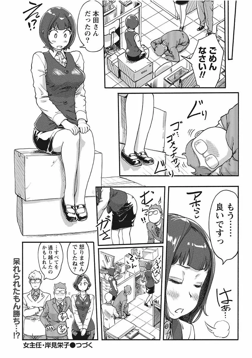 ナマイキッ! 2017年11月号 Page.23