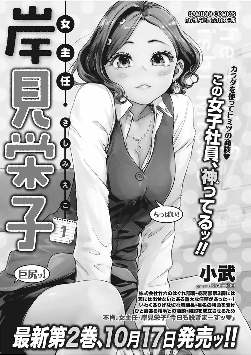 ナマイキッ! 2017年11月号 Page.24
