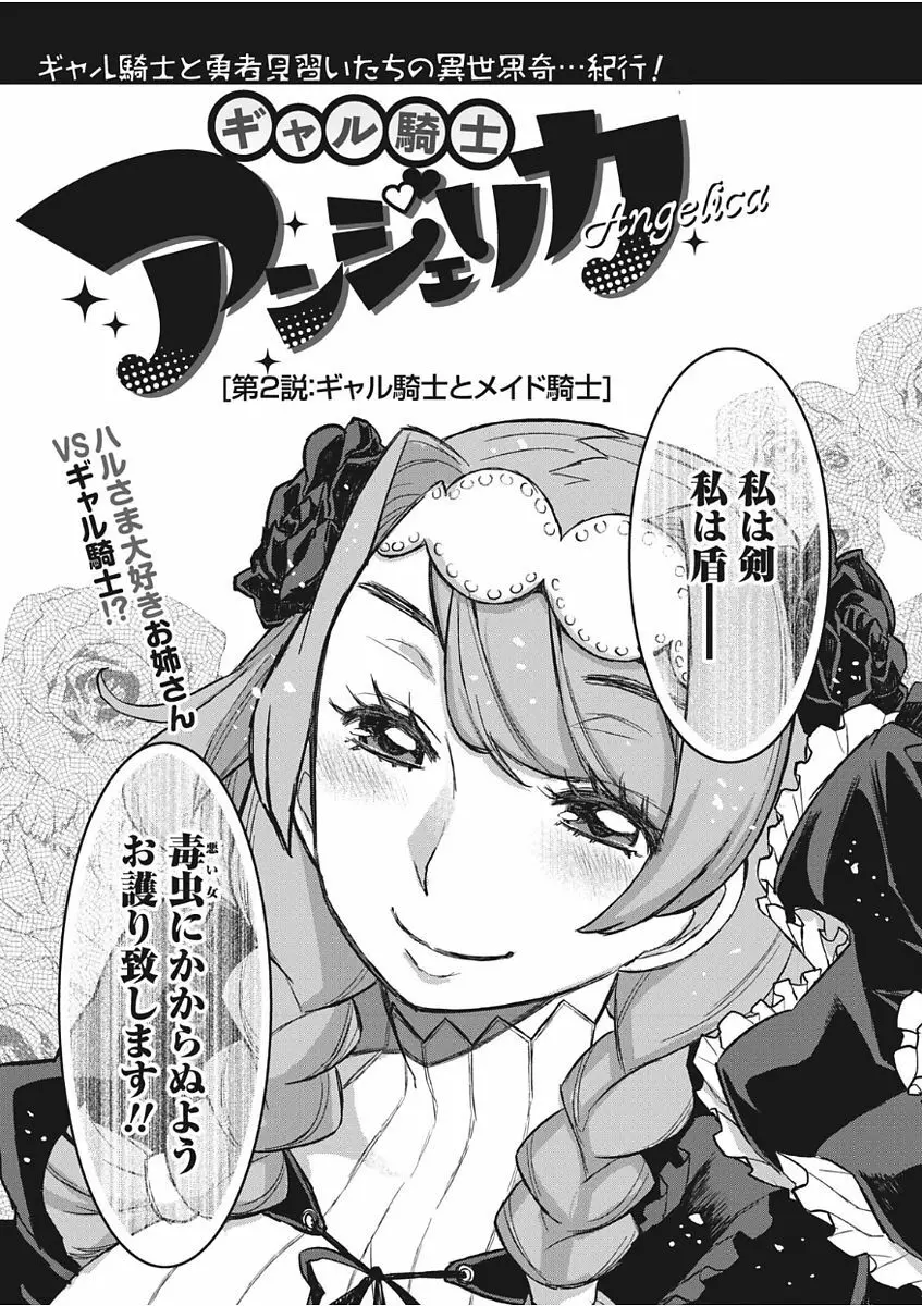 ナマイキッ! 2017年11月号 Page.27
