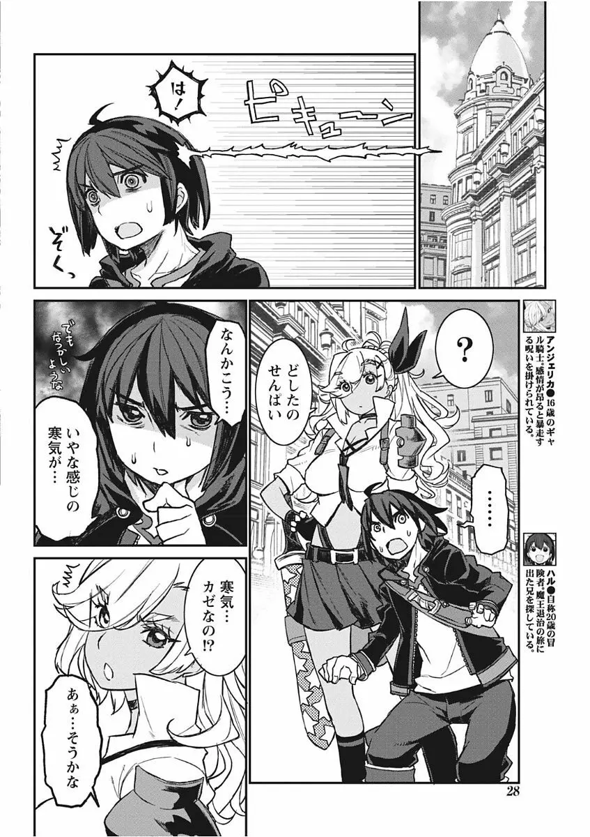 ナマイキッ! 2017年11月号 Page.28