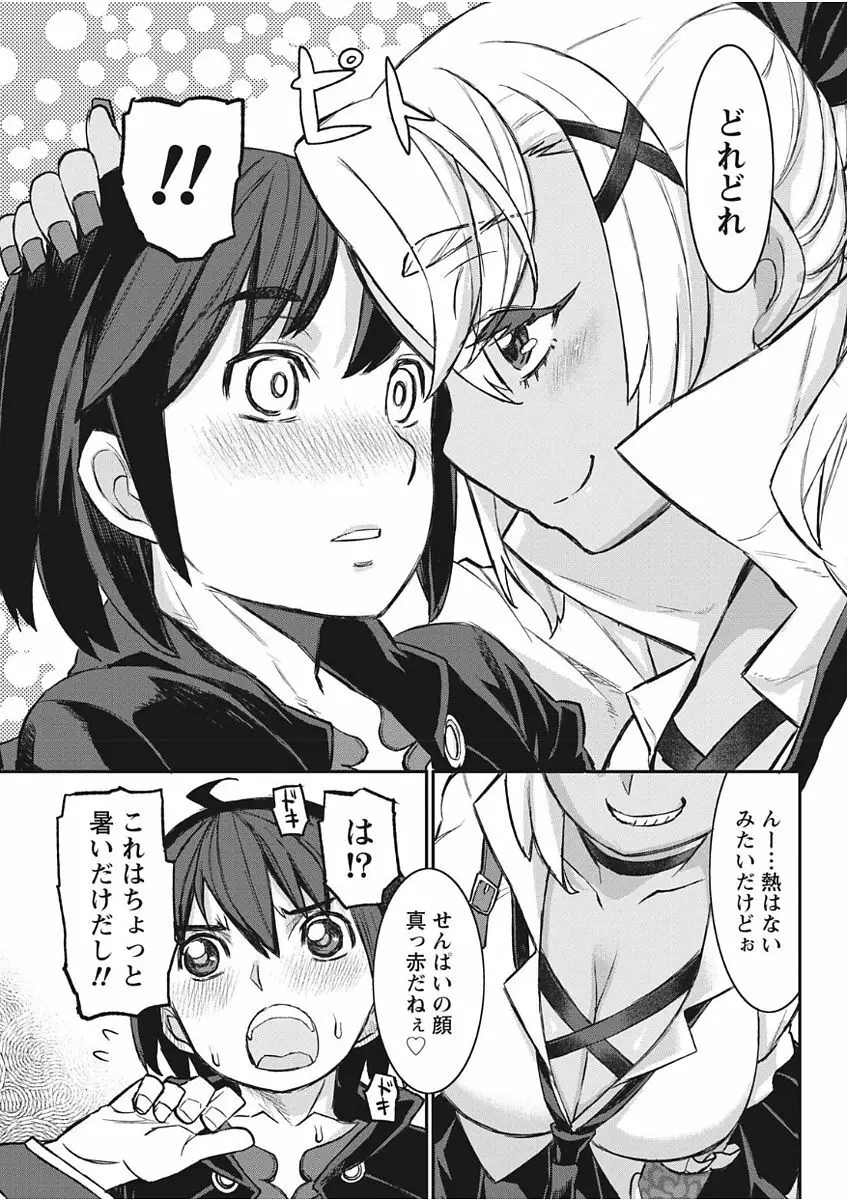 ナマイキッ! 2017年11月号 Page.29