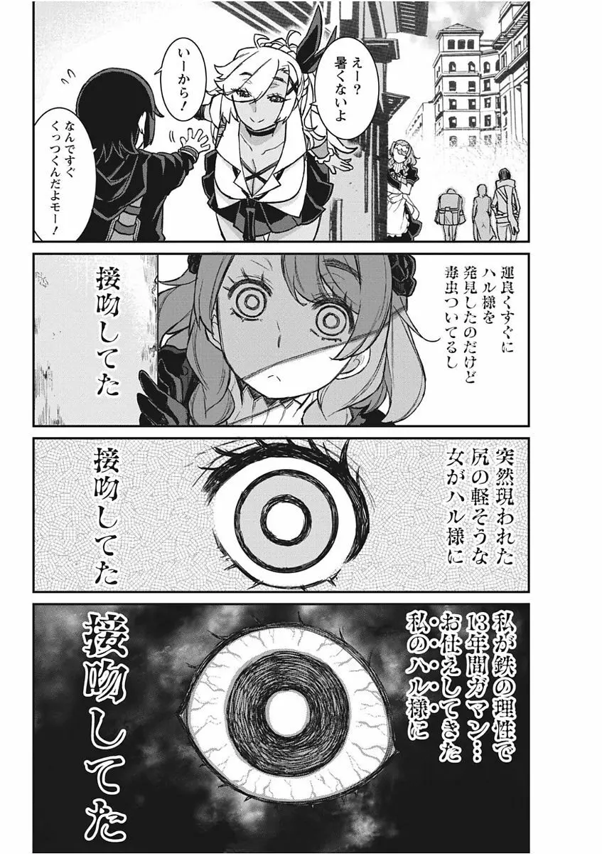 ナマイキッ! 2017年11月号 Page.30