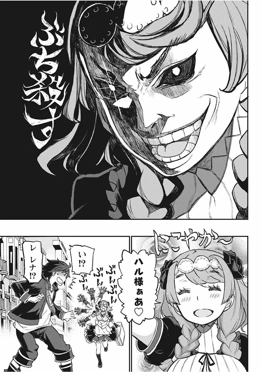 ナマイキッ! 2017年11月号 Page.31