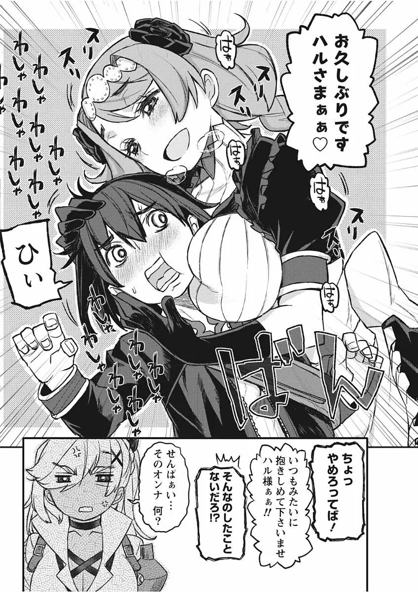 ナマイキッ! 2017年11月号 Page.32