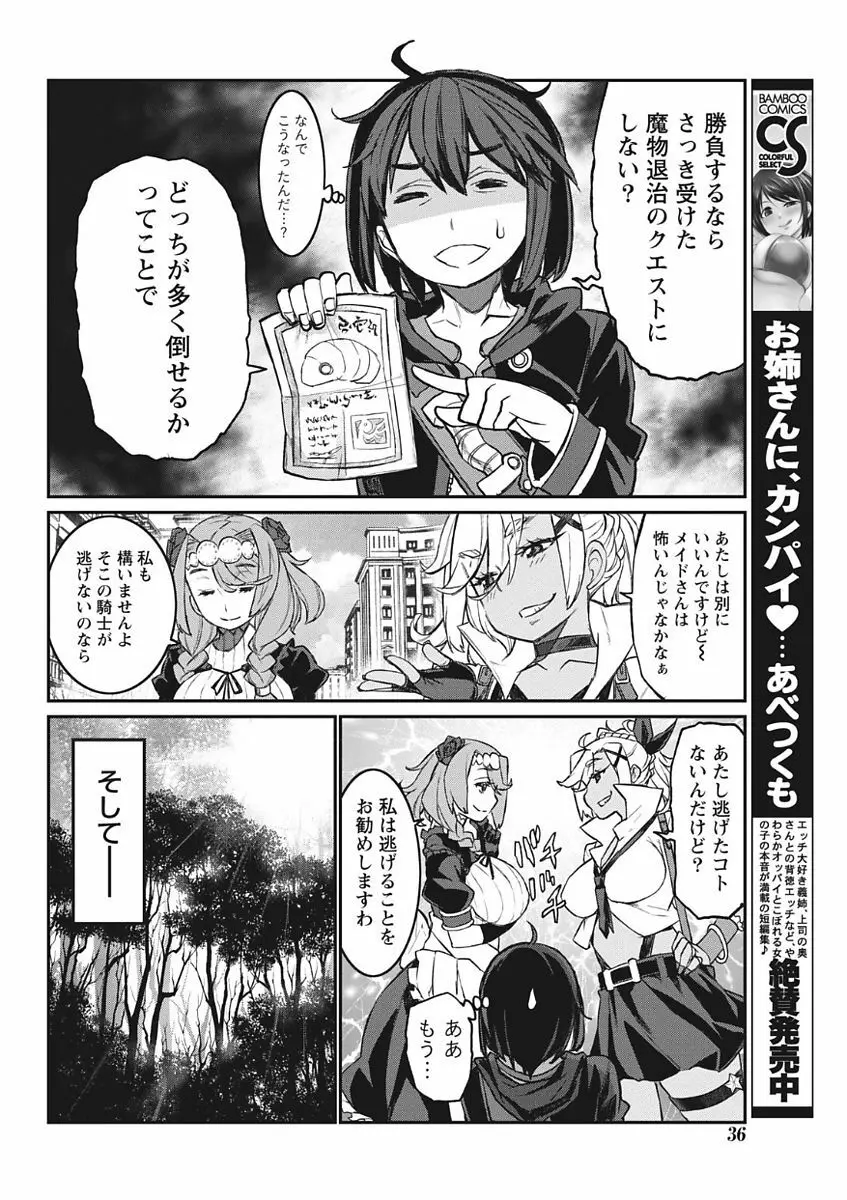 ナマイキッ! 2017年11月号 Page.36
