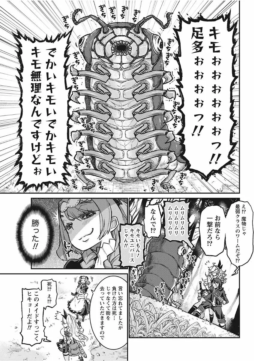 ナマイキッ! 2017年11月号 Page.37