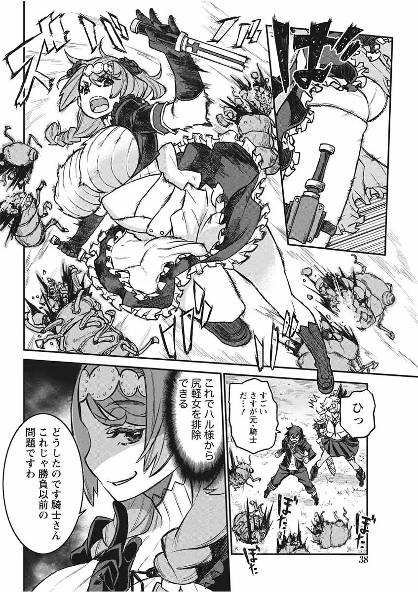ナマイキッ! 2017年11月号 Page.38