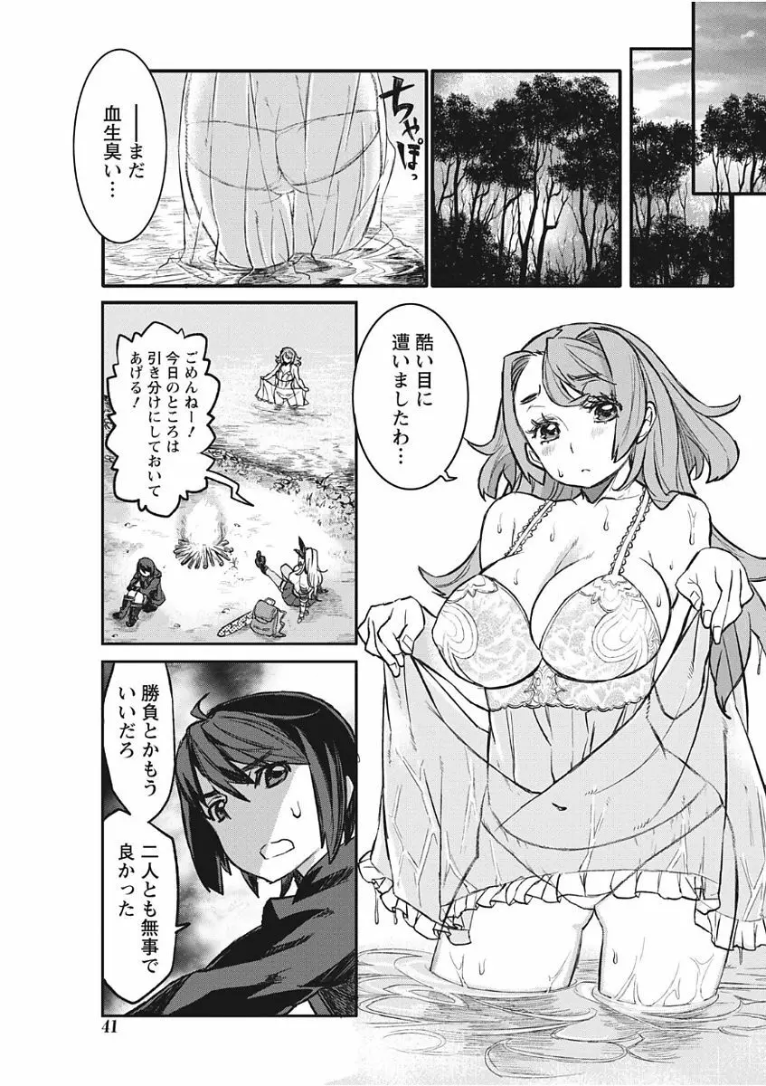 ナマイキッ! 2017年11月号 Page.41