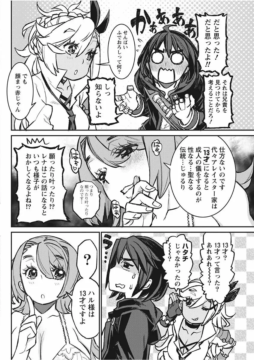 ナマイキッ! 2017年11月号 Page.46