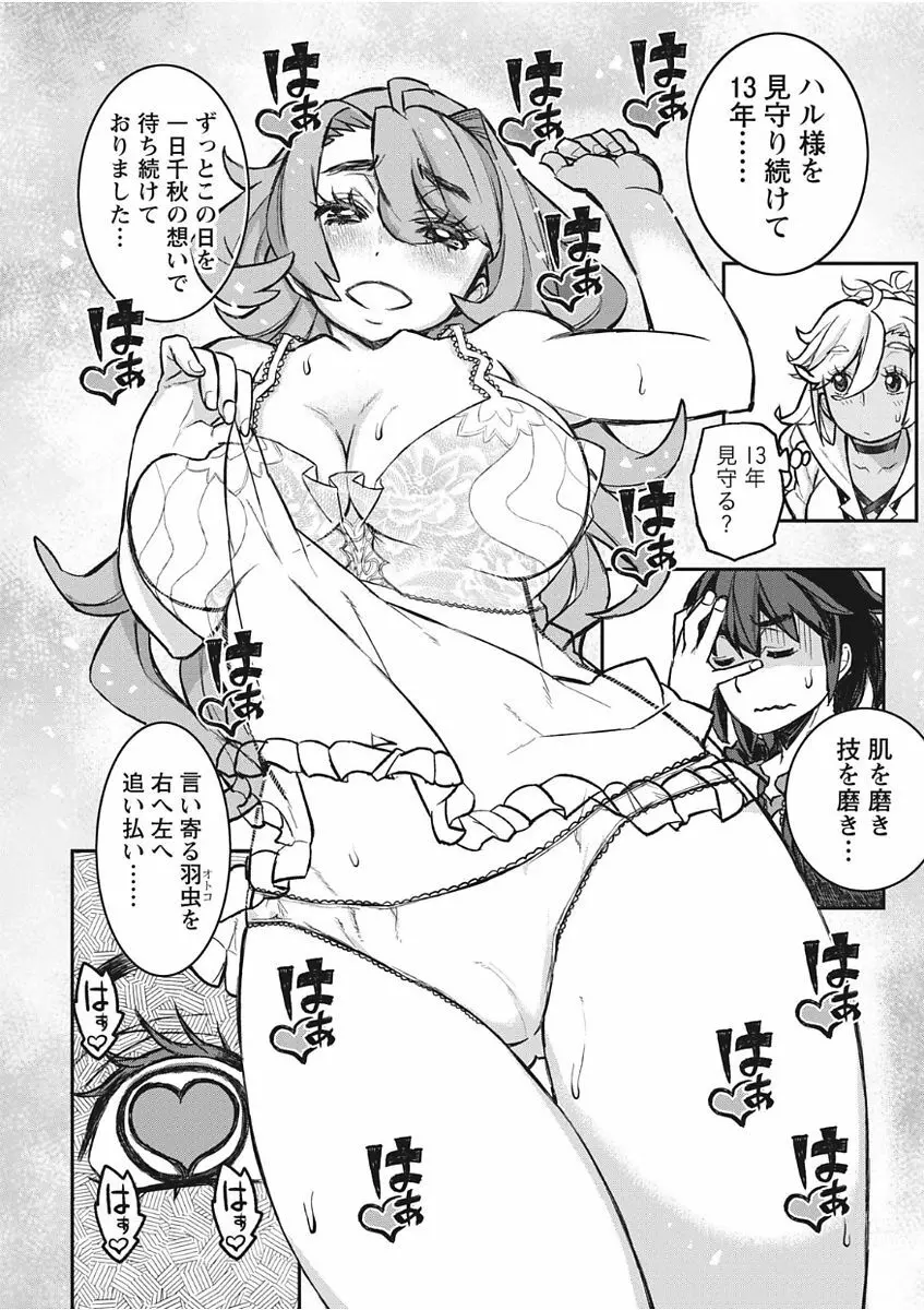 ナマイキッ! 2017年11月号 Page.47