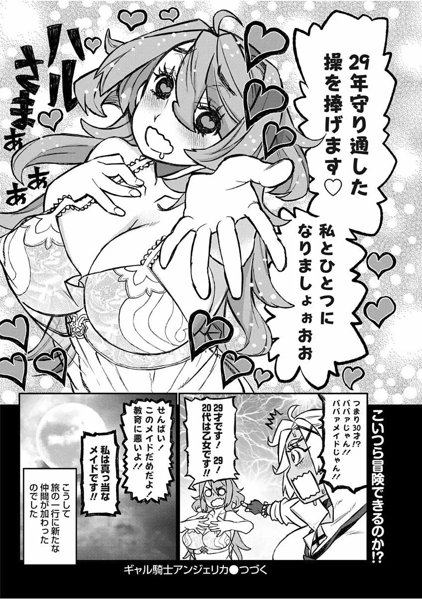 ナマイキッ! 2017年11月号 Page.48