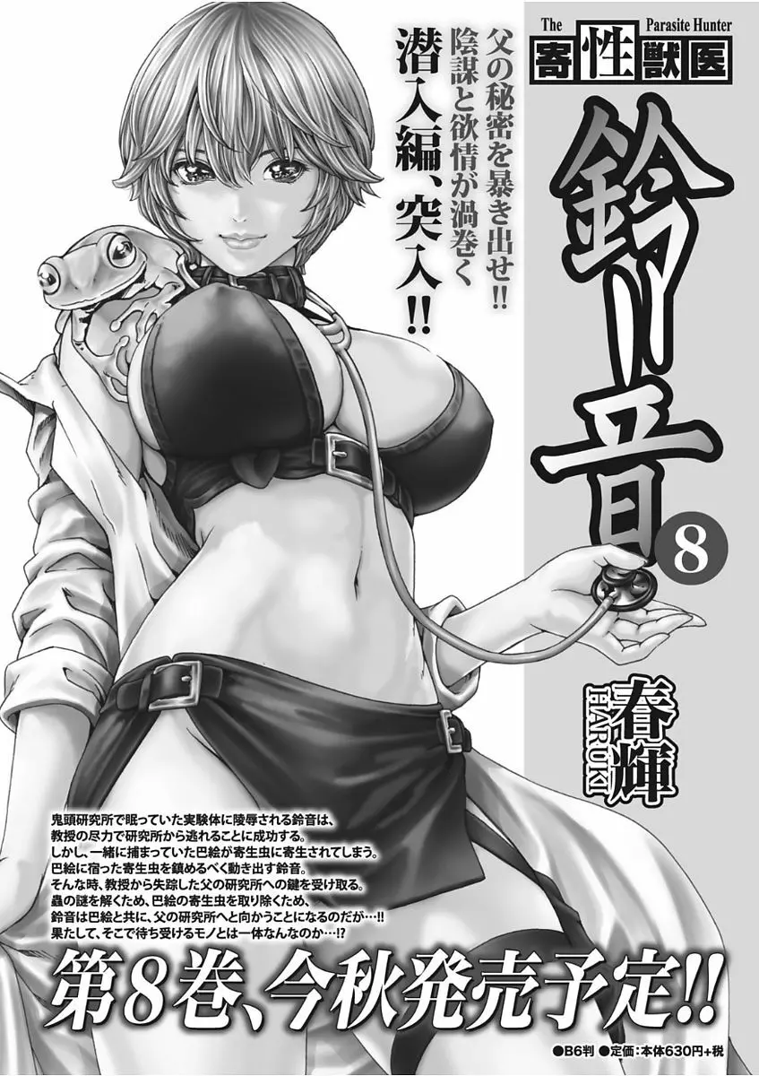 ナマイキッ! 2017年11月号 Page.49