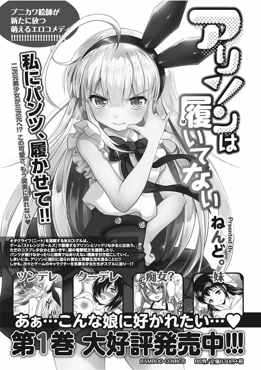 ナマイキッ! 2017年11月号 Page.50