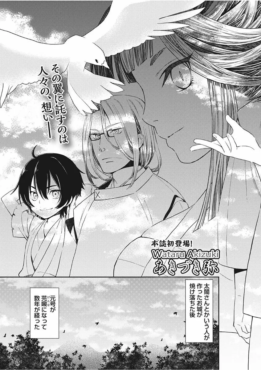 ナマイキッ! 2017年11月号 Page.53