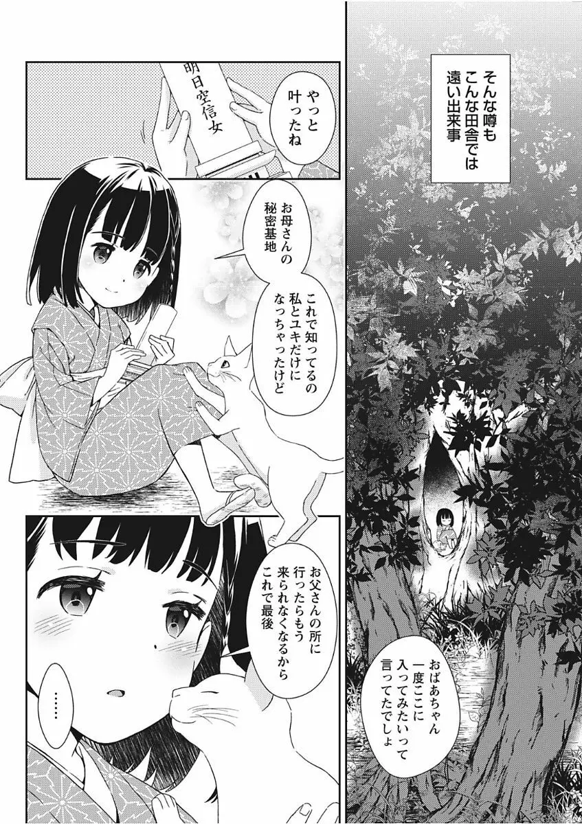 ナマイキッ! 2017年11月号 Page.54