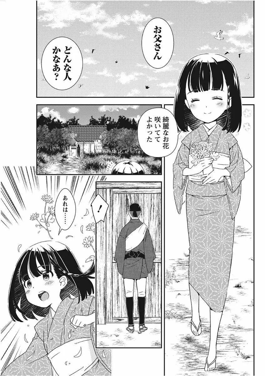 ナマイキッ! 2017年11月号 Page.55