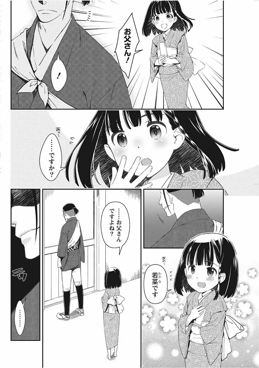 ナマイキッ! 2017年11月号 Page.56