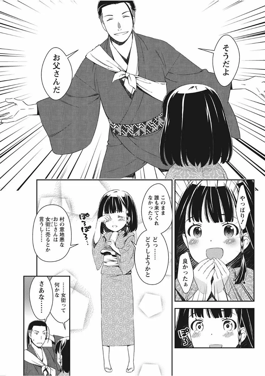ナマイキッ! 2017年11月号 Page.57