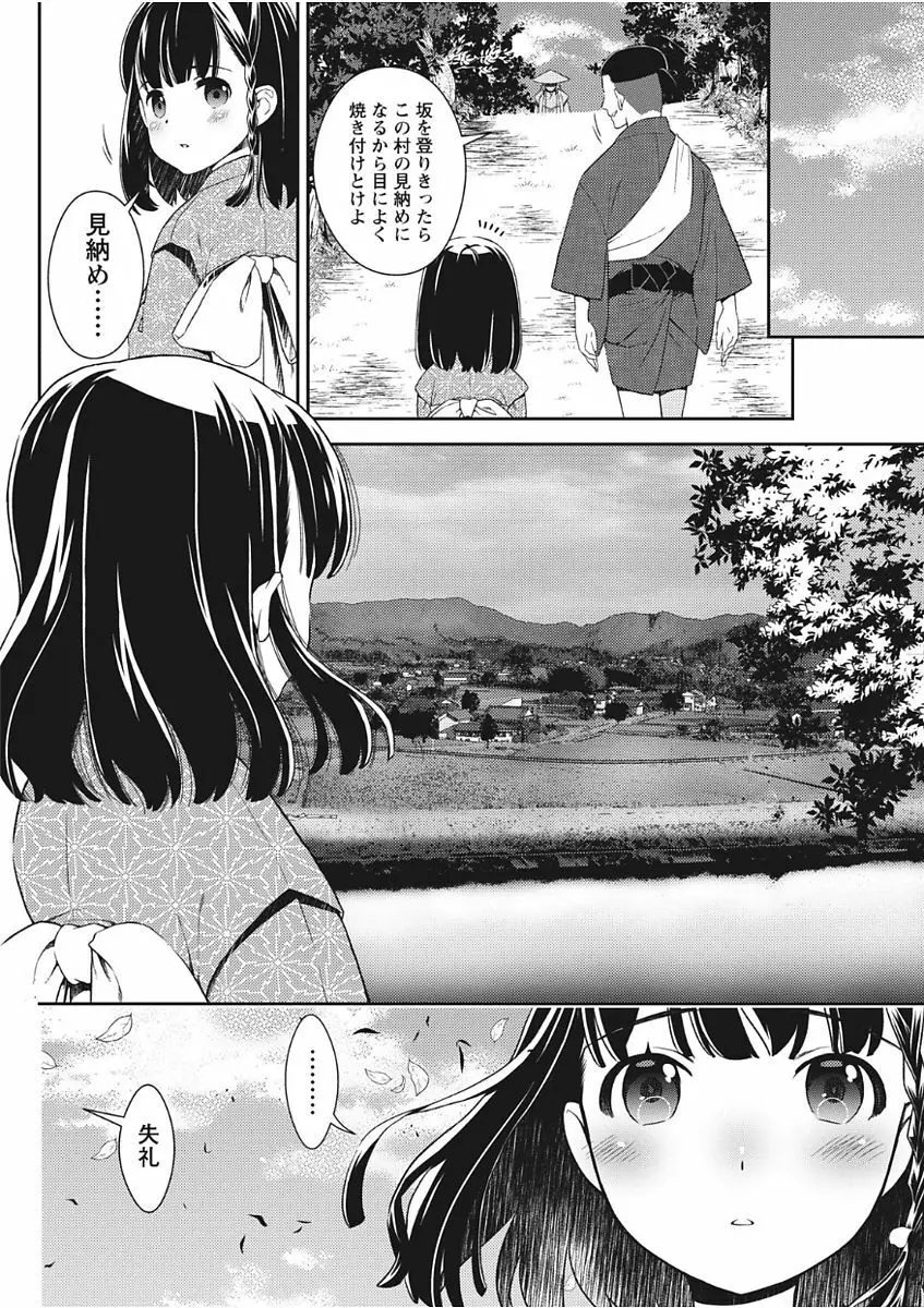 ナマイキッ! 2017年11月号 Page.58