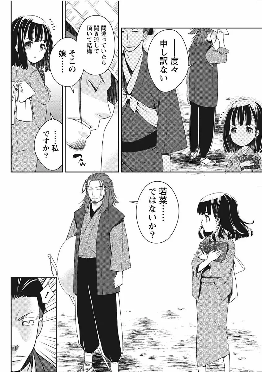 ナマイキッ! 2017年11月号 Page.60