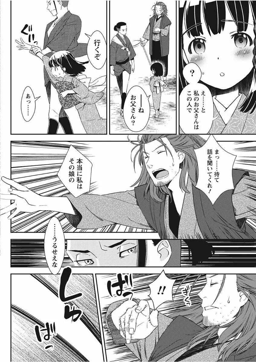 ナマイキッ! 2017年11月号 Page.64