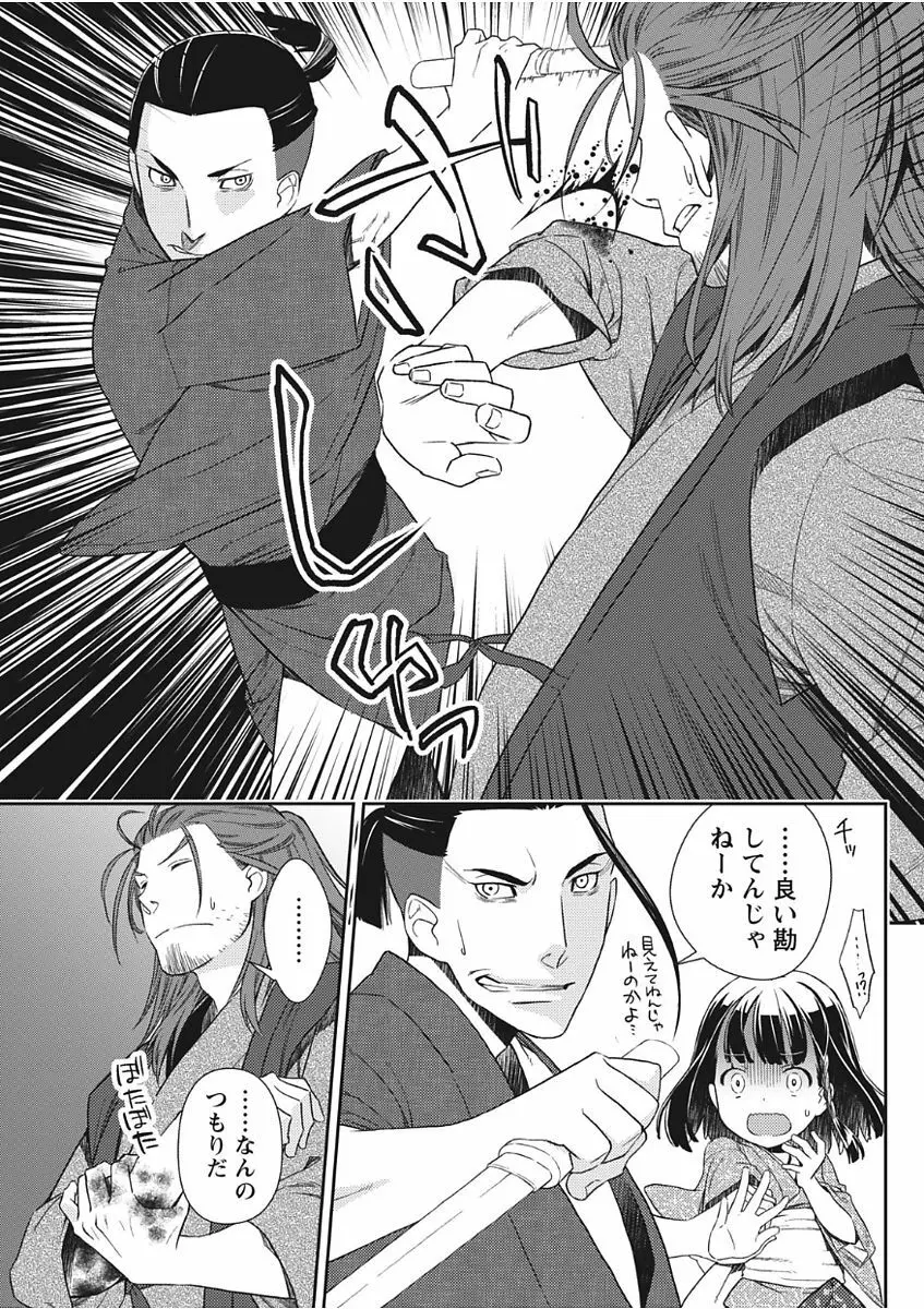 ナマイキッ! 2017年11月号 Page.65