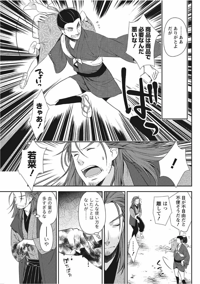 ナマイキッ! 2017年11月号 Page.67