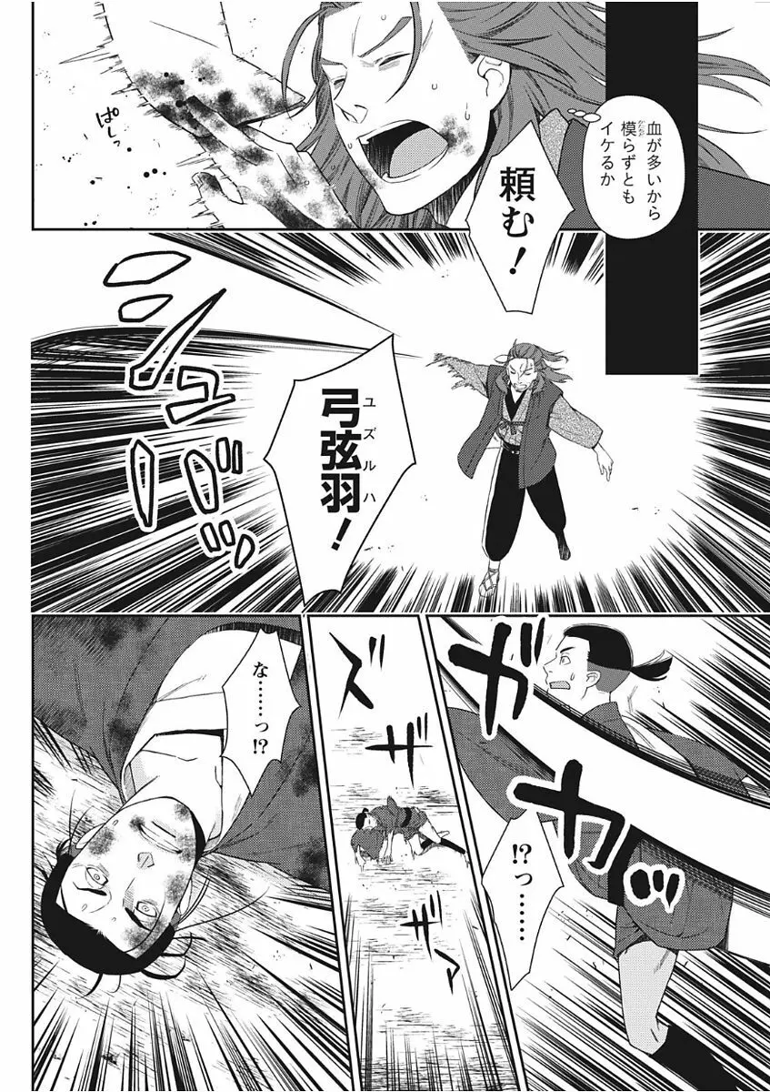 ナマイキッ! 2017年11月号 Page.68