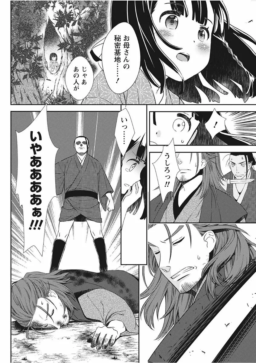 ナマイキッ! 2017年11月号 Page.70