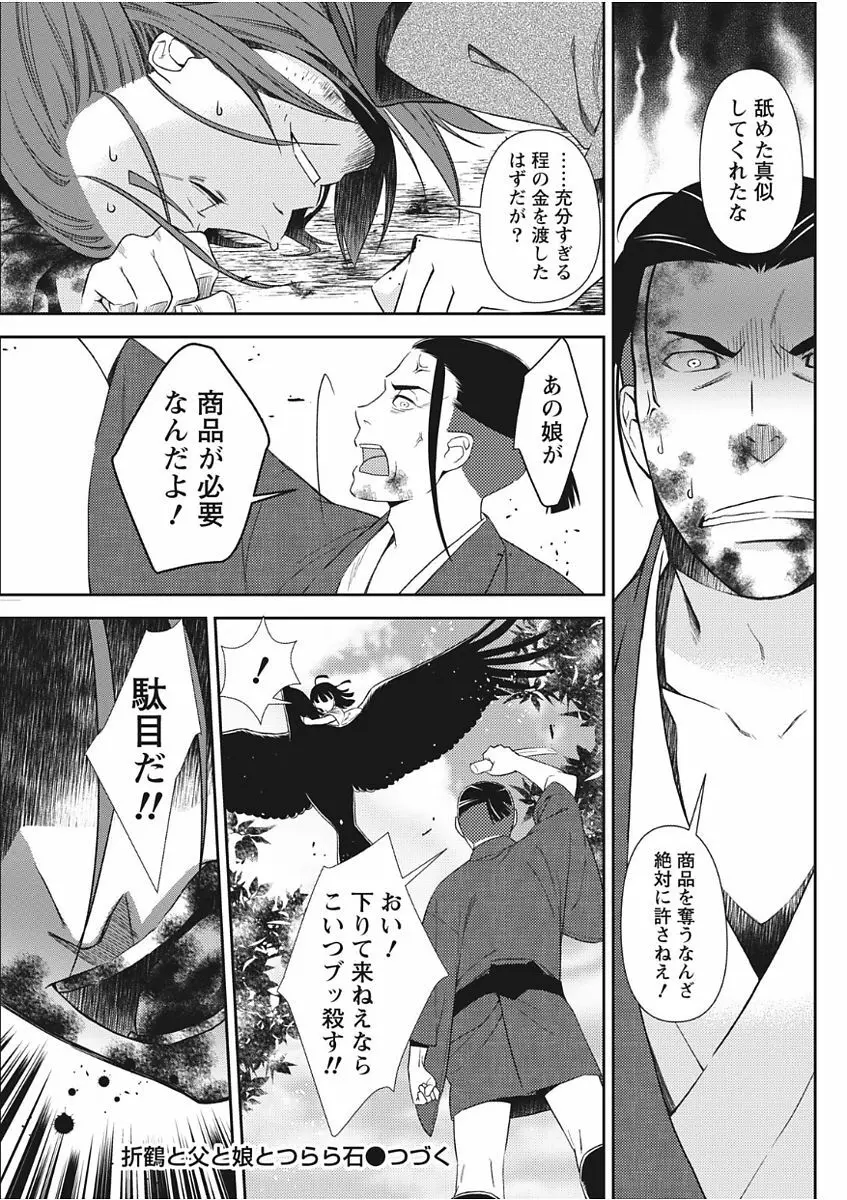 ナマイキッ! 2017年11月号 Page.71