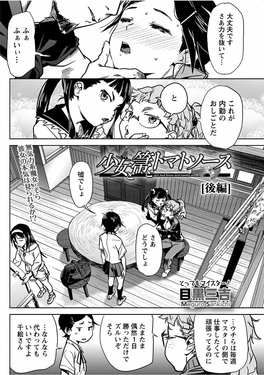 ナマイキッ! 2017年11月号 Page.74