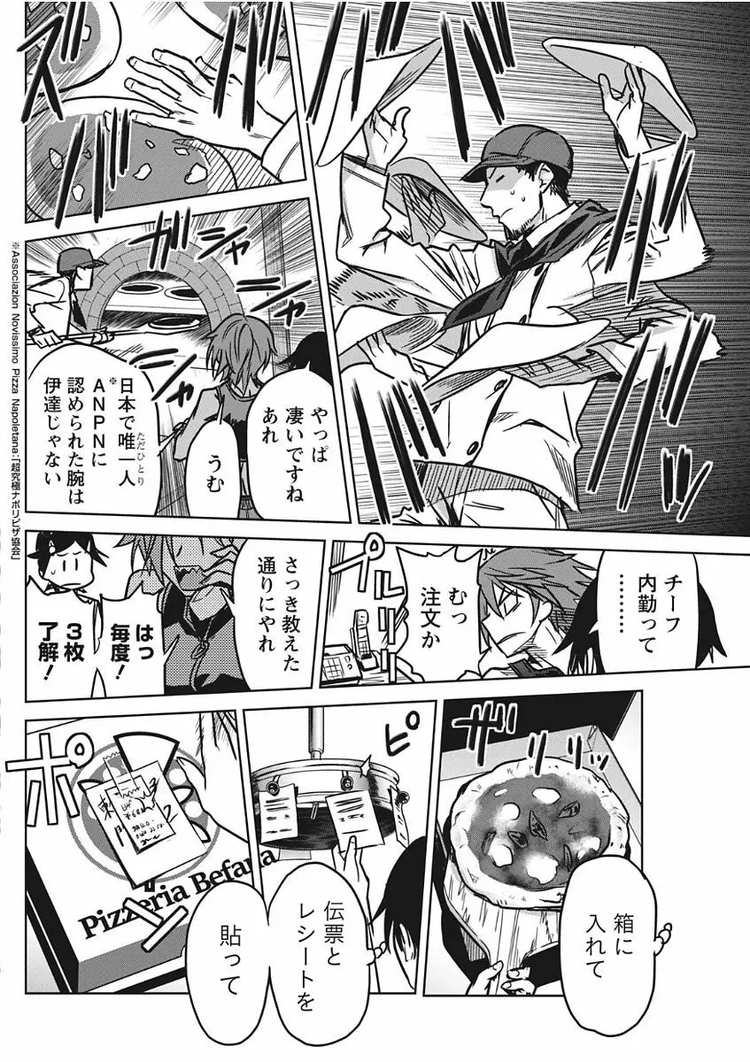 ナマイキッ! 2017年11月号 Page.76