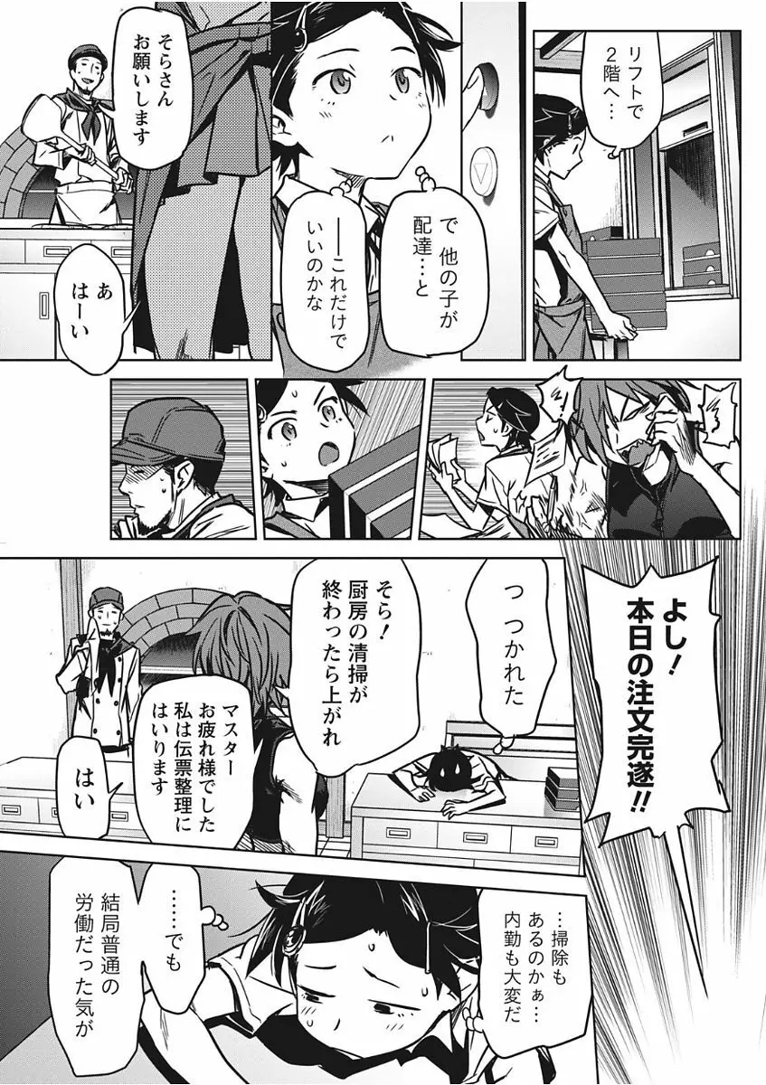 ナマイキッ! 2017年11月号 Page.77