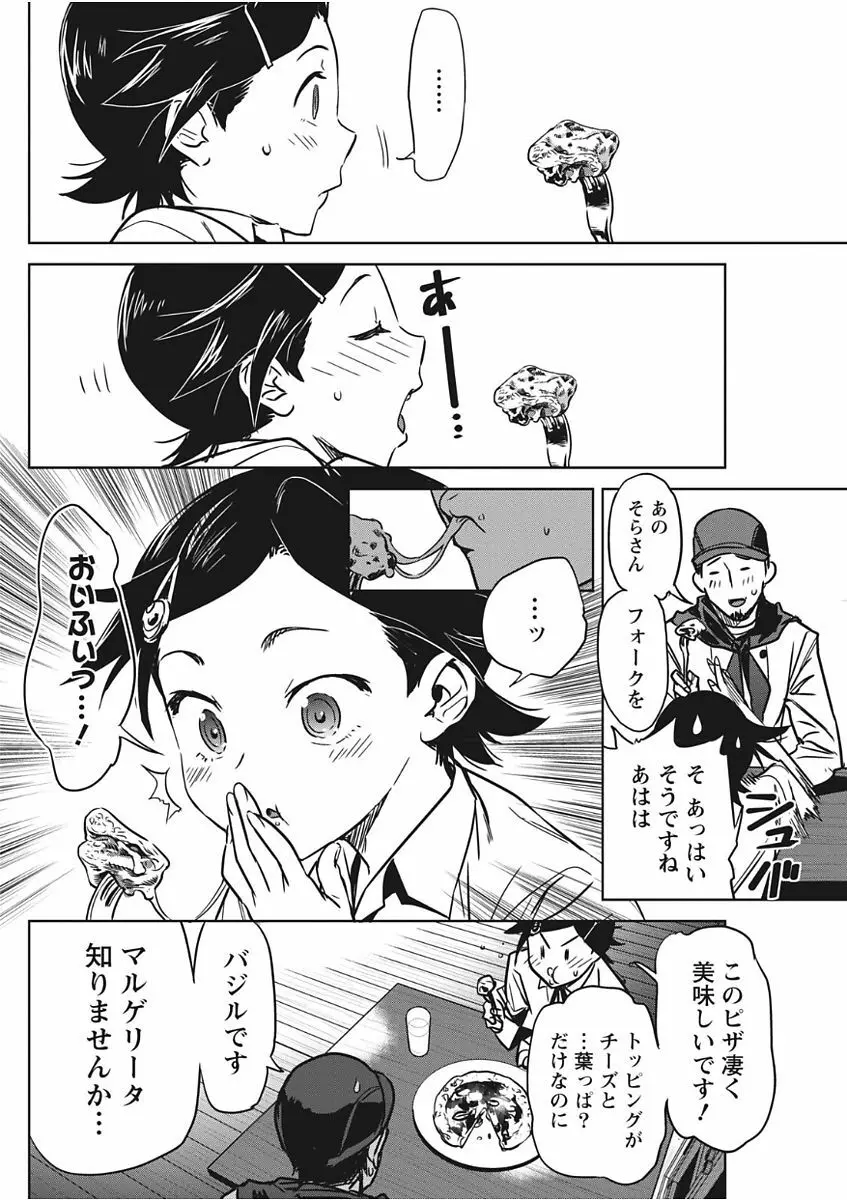 ナマイキッ! 2017年11月号 Page.80