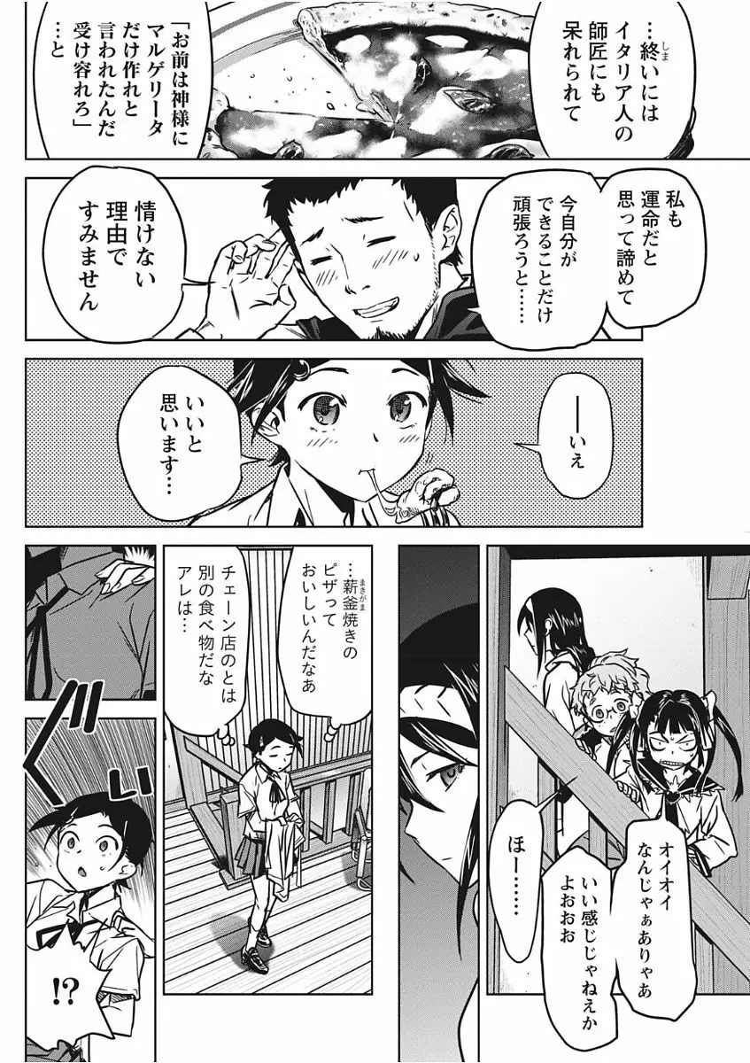 ナマイキッ! 2017年11月号 Page.82