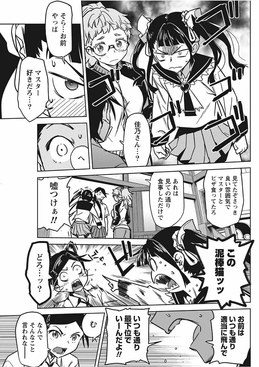 ナマイキッ! 2017年11月号 Page.83