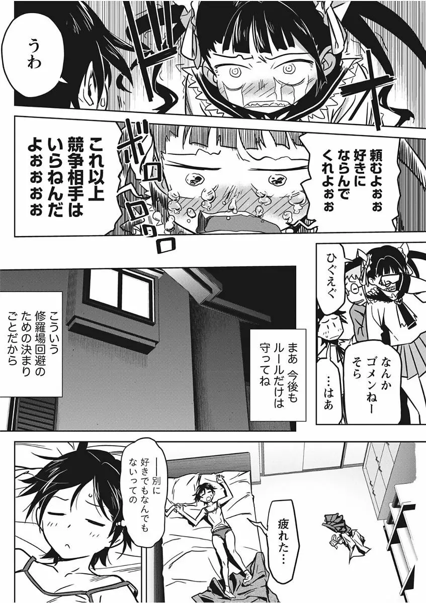 ナマイキッ! 2017年11月号 Page.84