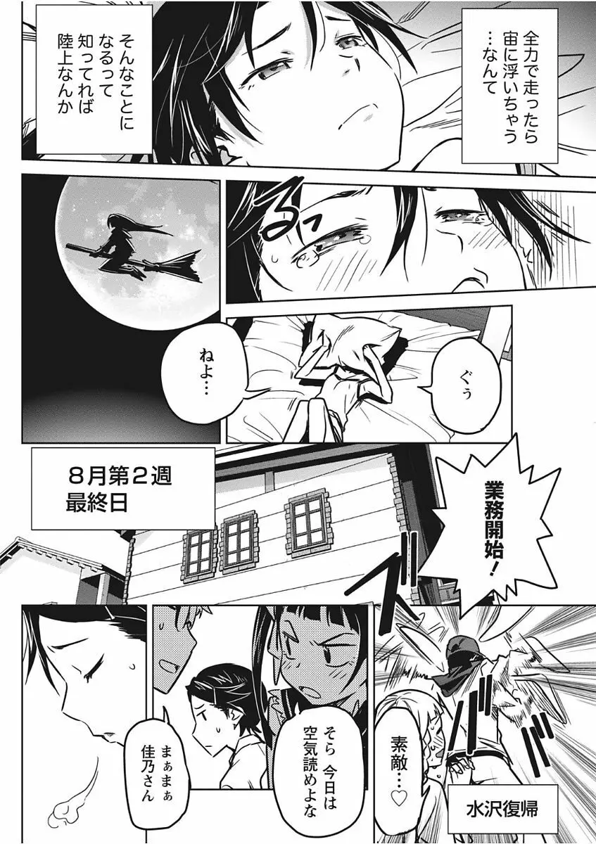 ナマイキッ! 2017年11月号 Page.86