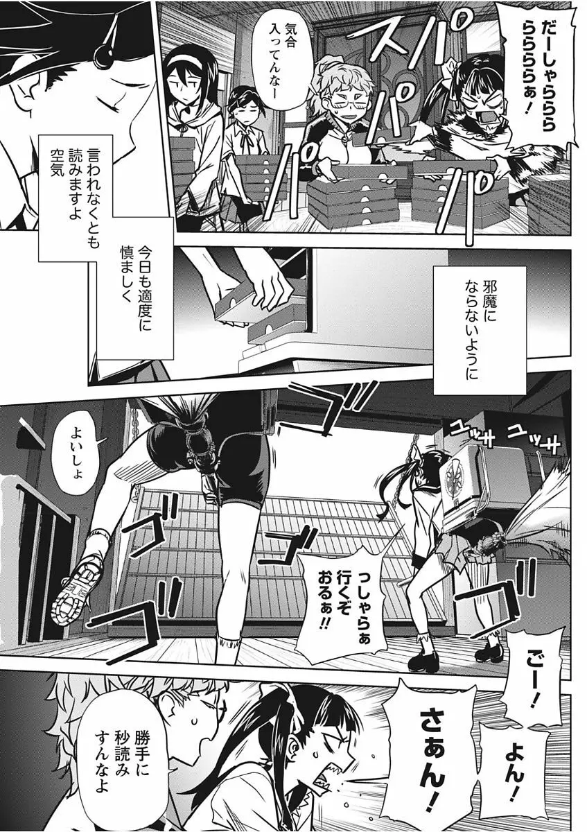 ナマイキッ! 2017年11月号 Page.87
