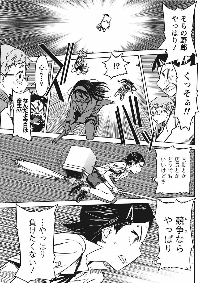 ナマイキッ! 2017年11月号 Page.89