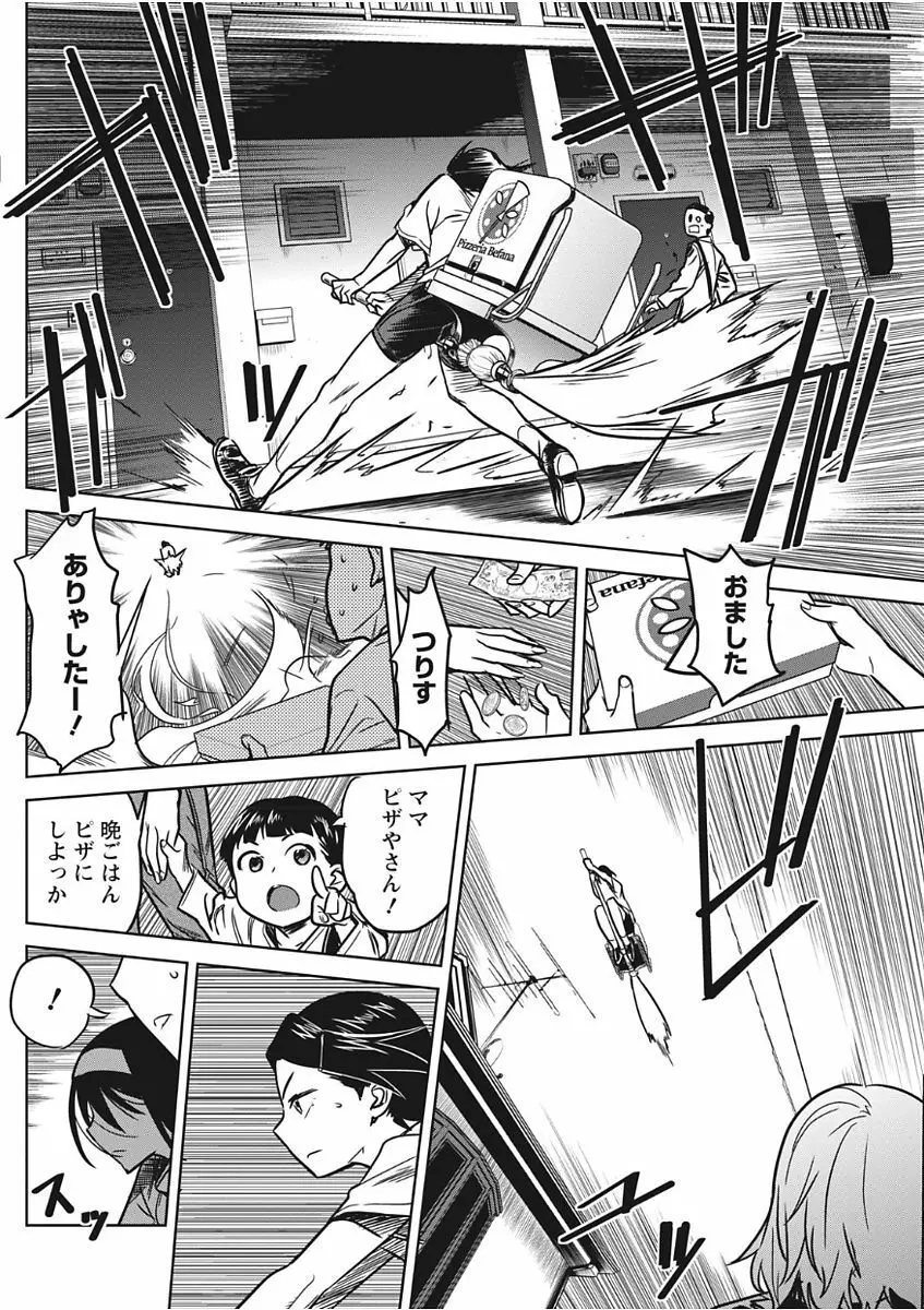 ナマイキッ! 2017年11月号 Page.90