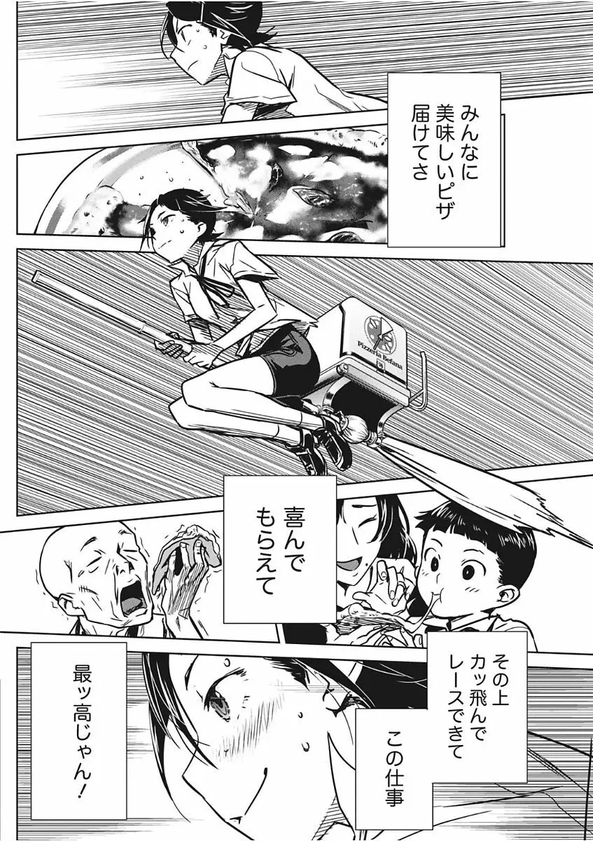 ナマイキッ! 2017年11月号 Page.94