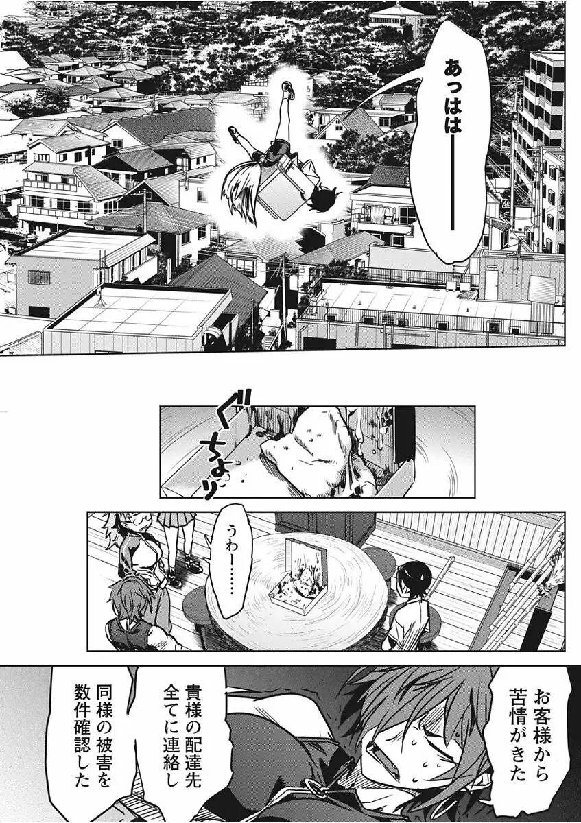 ナマイキッ! 2017年11月号 Page.95