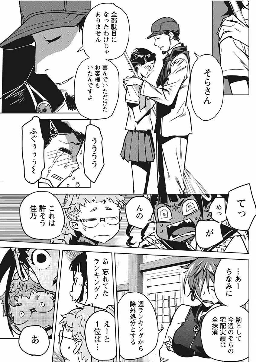ナマイキッ! 2017年11月号 Page.97