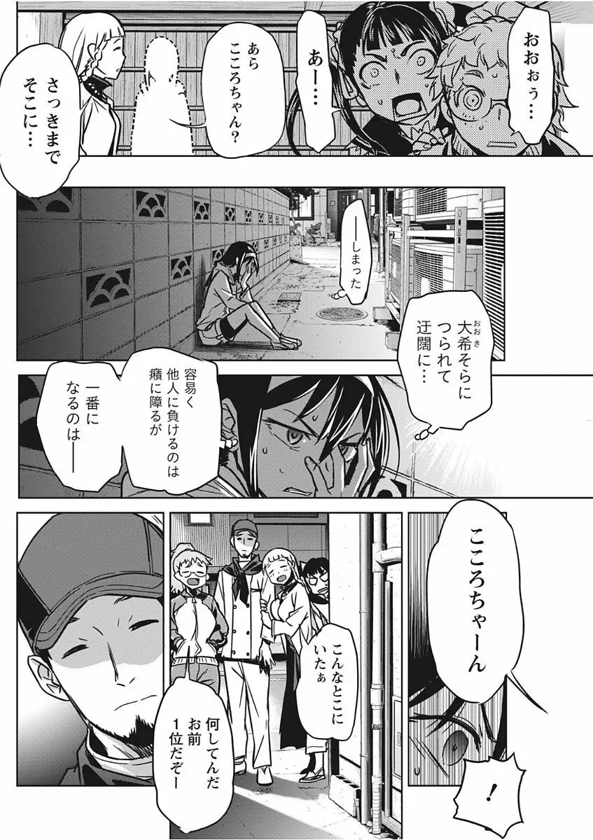 ナマイキッ! 2017年11月号 Page.98