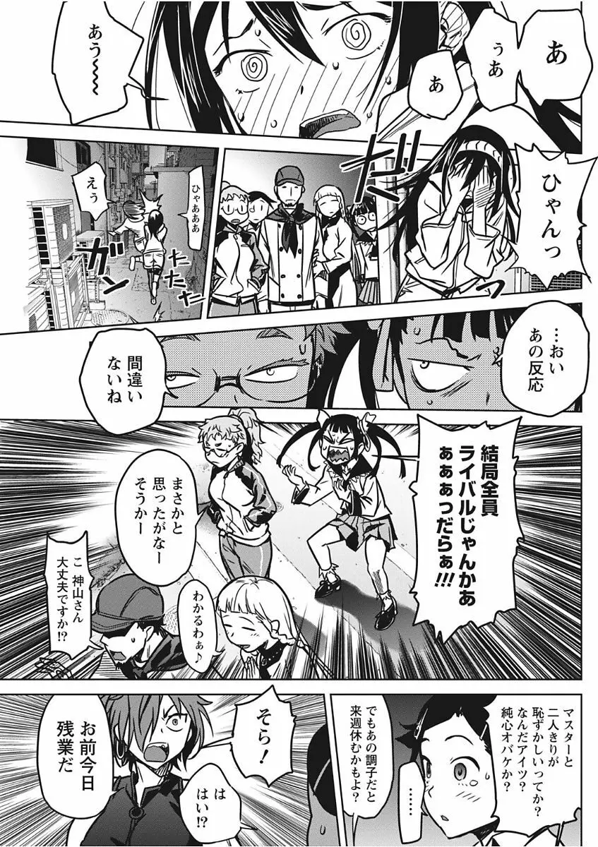 ナマイキッ! 2017年11月号 Page.99