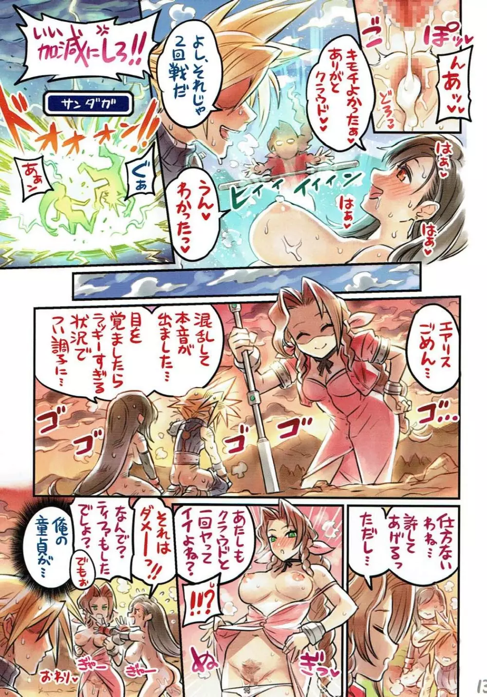 仲間と一線越えちゃう本 ~FF編2~ Page.12