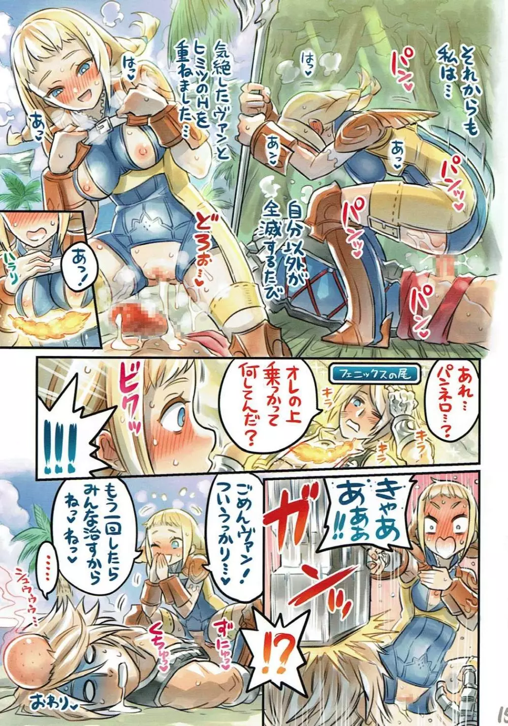 仲間と一線越えちゃう本 ~FF編2~ Page.14