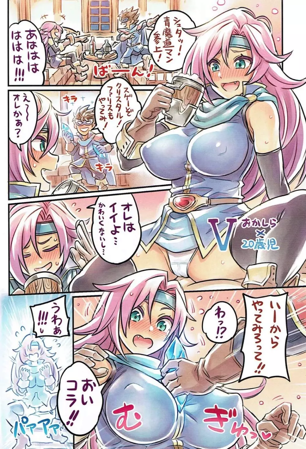 仲間と一線越えちゃう本 ~FF編2~ Page.15