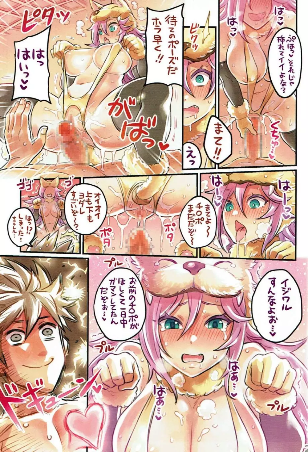 仲間と一線越えちゃう本 ~FF編2~ Page.22